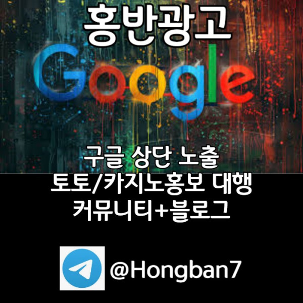 SFDHFGJ구글이미지광고-사설토토홍보-카지노홍보-토토사이트홍보-토토광고-구글이미지홍보하기001.jpg