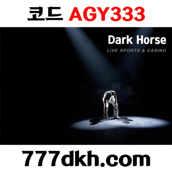 UTYPOWRBSUYDFGJFHJ다크호스먹튀안전-안전놀이터-메이저놀이터-플레이홀덤-메이저사이트-pbg파워볼-토토사이트005.jpg