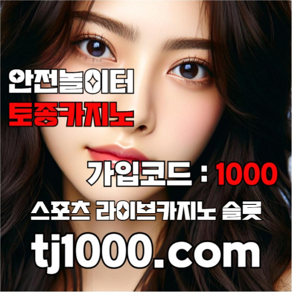 gdsgvdsgvds토토사이트-온라인카지노-안전놀이터-스포츠토토-온라인바카라-카지노사이트006.jpg