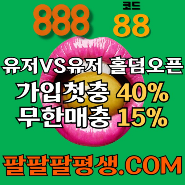 gdgvdrgvfd888먹튀없는-카지노사이트-메이저사이트-888벳먹튀없는-토토사이트-안전놀이터002.jpg