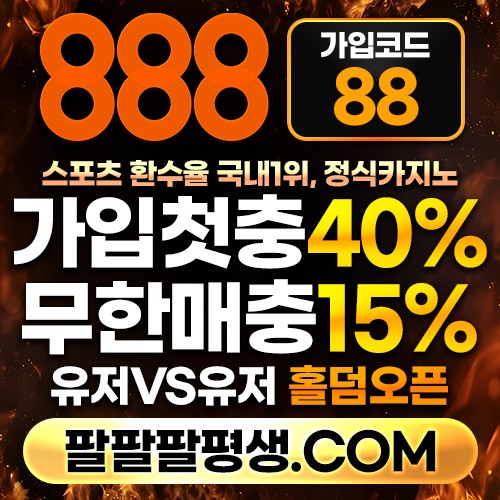 888먹튀검증-카지노사이트-메이저사이트-888벳먹튀검증-토토사이트-안전놀이터4u980vy59u845vy9809458r.jpg