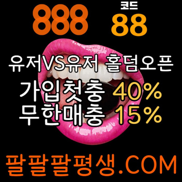 fffgjhGGGfgffhfgdsfdbghfdf888먹튀없는-카지노사이트-메이저사이트-888벳먹튀없는-토토사이트-안전놀이터003.jpg