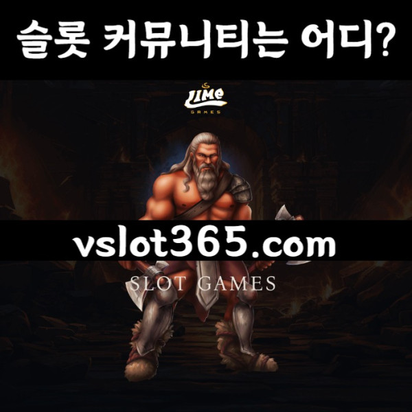 veytjrtfj카지노커뮤니티-브이슬롯-브이슬롯365-슬롯이벤트-vslot365-슬롯커뮤니티001.jpg