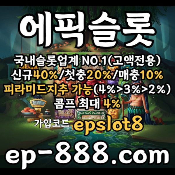 gfgGHDFGFGHhhfgfdffdsgvdsfvds슬롯놀이터-에픽슬롯먹튀안전-슬롯전용사이트-슬롯사이트-슬롯업체005.jpg