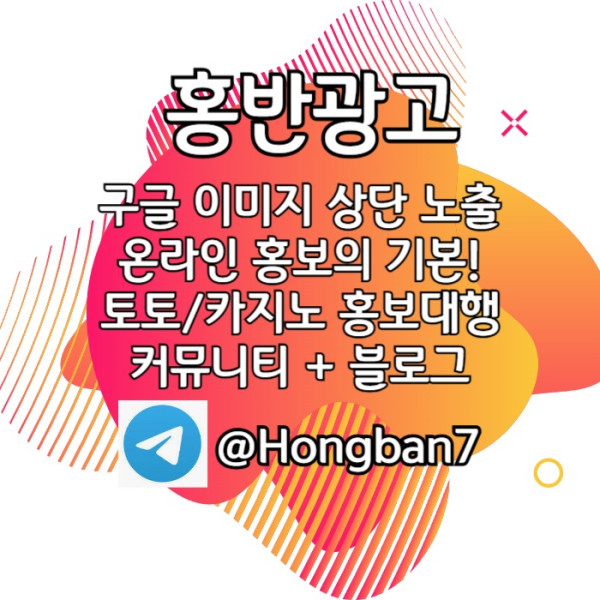 fdfdbhfgbfd사설토토홍보-토토사이트홍보-토토광고-구글이미지홍보하기-카지노홍보-구글이미지광고001.jpg