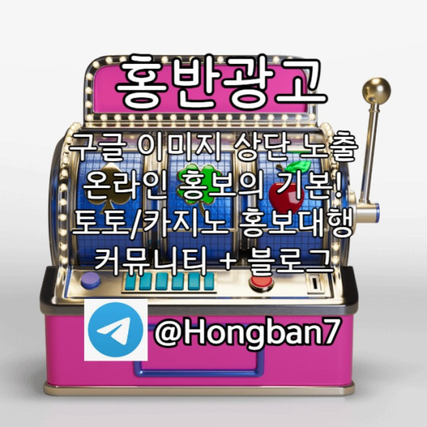 fgggGFGHFHFFGGfgghghgdfsdsgfgvfgv구글이미지광고-사설토토홍보-카지노홍보-토토사이트홍보-토토광고-구글이미지홍보하기003.jpg