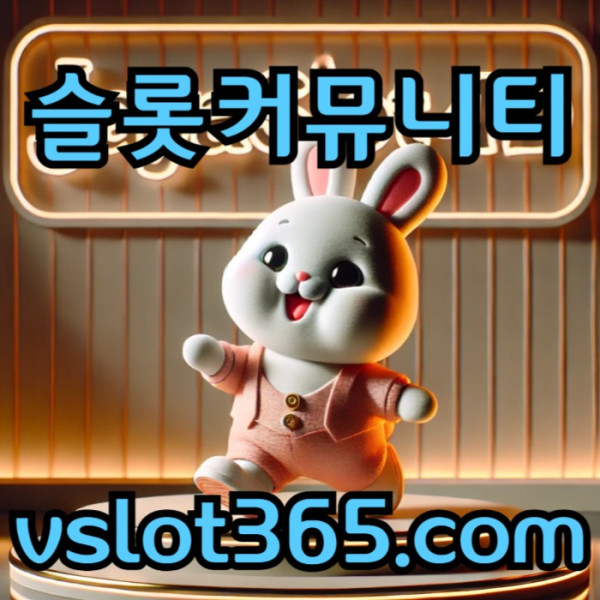 fghvkjfghvj슬롯이벤트-슬롯커뮤니티-브이슬롯365-카지노커뮤니티-vslot365-브이슬롯004.jpg