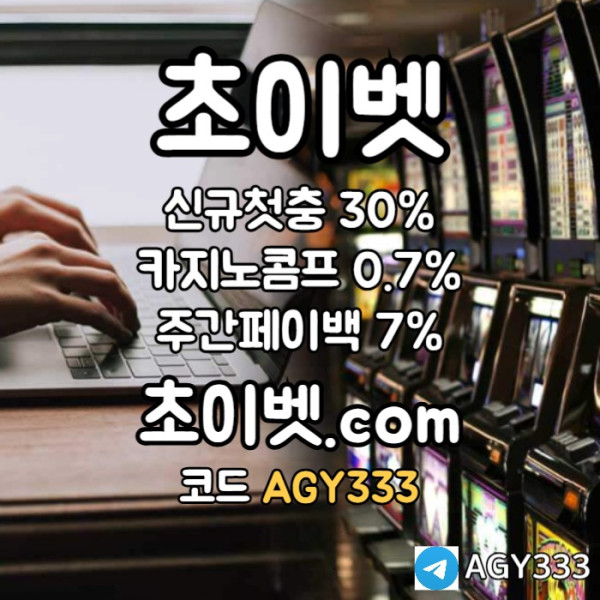 FGHDF메이저카지노-초이벳먹튀안전-하이로우-토큰게임-안전놀이터-메이저놀이터005.jpg