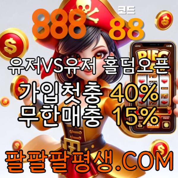 888먹튀없는-카지노사이트-메이저사이트-888벳먹튀없는-토토사이트-안전놀이터45y9vu845y9u89458d.jpg