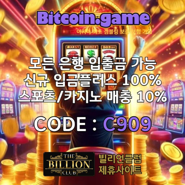defrgtyhjuik안전사이트-비트코인게임먹튀안전-해외사이트-메이저사이트-메이저카지노-안전카지노6.jpg