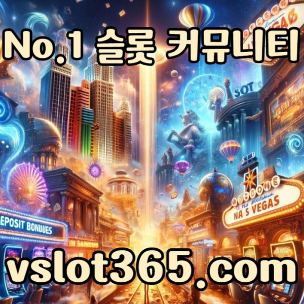 eghjfgvhjf카지노커뮤니티-브이슬롯-브이슬롯365-슬롯이벤트-vslot365-슬롯커뮤니티6.jpg