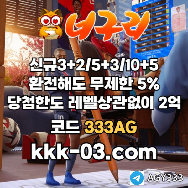 SGHFGHF너구리먹튀없는-메이저놀이터-너구리벳먹튀없는-토토사이트-카지노사이트-안전놀이터002.jpg