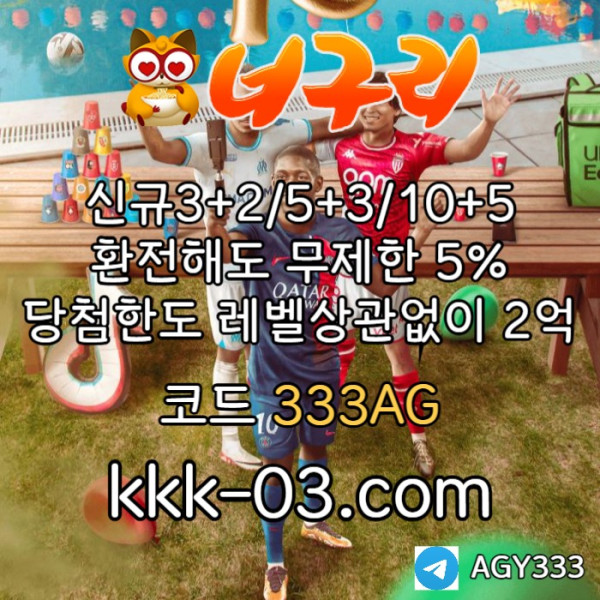 DJFGVJGF너구리먹튀안전-메이저놀이터-너구리벳먹튀안전-토토사이트-카지노사이트-안전놀이터003.jpg