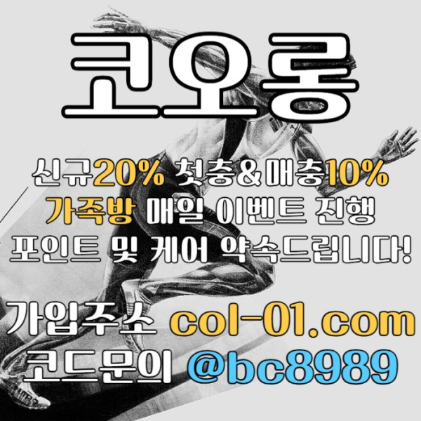 sdhfgch토토사이트-카지노사이트-코오롱벳먹튀검증-코오롱먹튀검증-안전놀이터-메이저사이트006.jpg