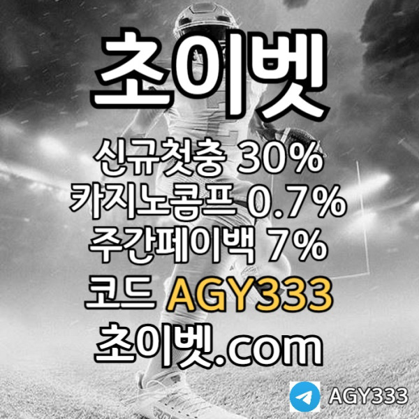 dfghjsdfghj초이벳먹튀안전-토큰게임-메이저놀이터-안전놀이터-하이로우-메이저카지노001.jpg