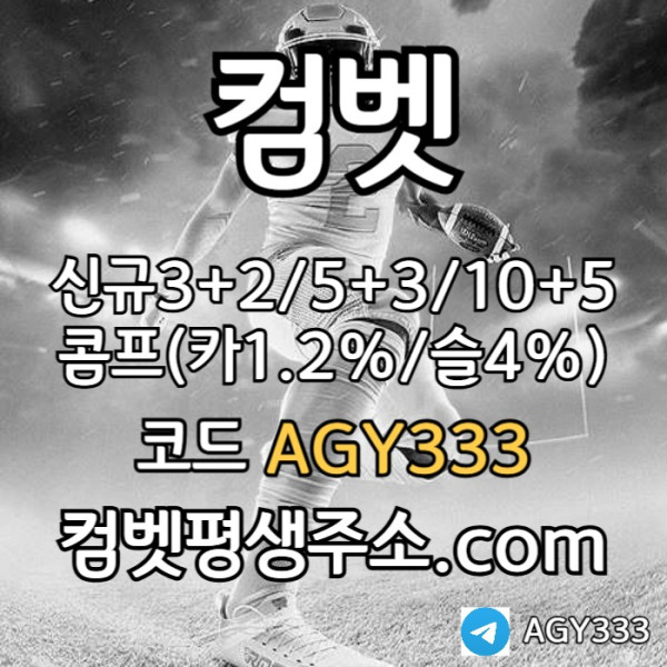 sdfsgvdfgv컴벳먹튀검증-메이저카지노-안전놀이터-메이저사이트-안전사이트-그래프게임-메이저놀이터001.jpg
