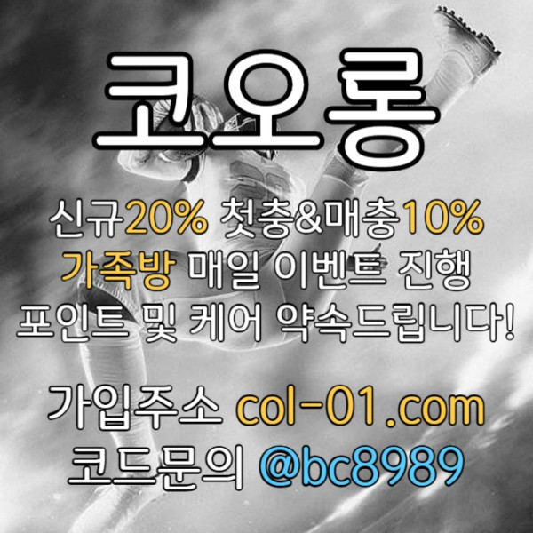 sfrthg토토사이트-카지노사이트-코오롱벳먹튀검증-코오롱먹튀검증-안전놀이터-메이저사이트003.jpg