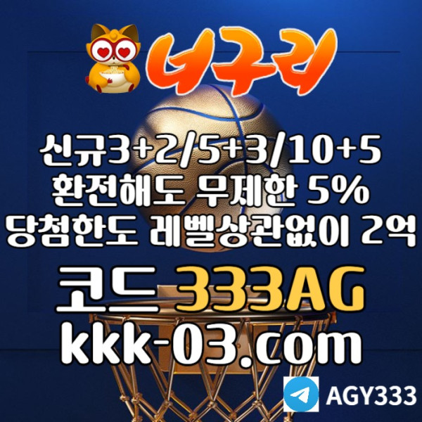 DHJFGCH메이저놀이터-토토사이트-카지노사이트-안전놀이터-너구리먹튀없는-너구리벳먹튀없는005.jpg