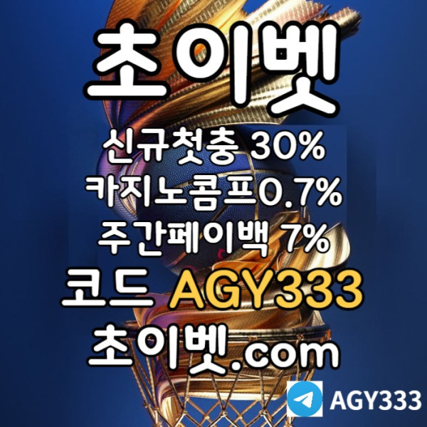 ffdbhfdhbfd메이저카지노-초이벳먹튀검증-하이로우-토큰게임-메이저놀이터-안전놀이터006.jpg