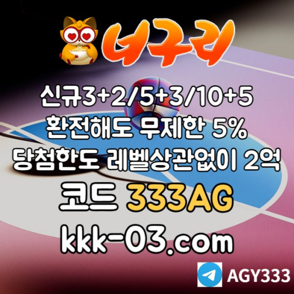 RGKYGUI메이저놀이터-토토사이트-카지노사이트-안전놀이터-너구리먹튀검증-너구리벳먹튀검증004.jpg