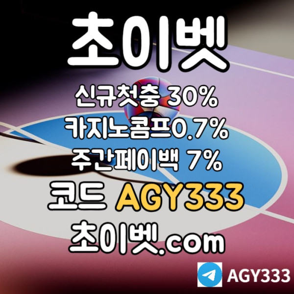 fdfsvgsgvdf메이저카지노-초이벳먹튀없는-하이로우-토큰게임-메이저놀이터-안전놀이터004.jpg