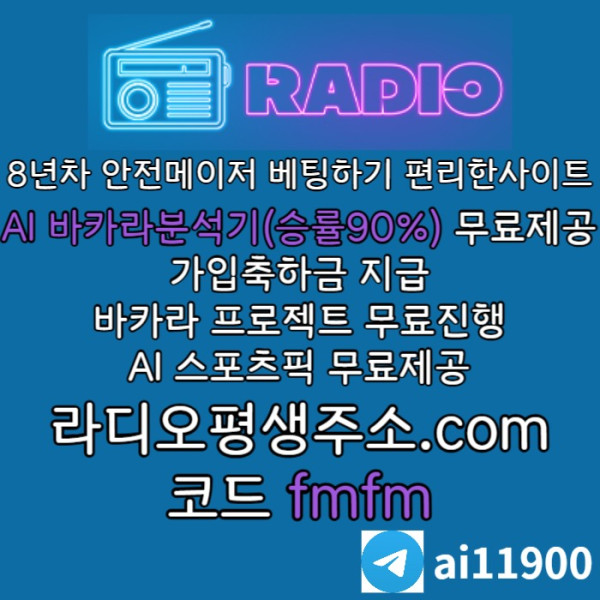 sfdsvgdsegvsd라디오벳먹튀안전-메이저놀이터-안전놀이터-라디오먹튀안전-토토사이트-카지노사이트002.jpg