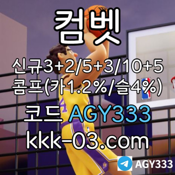 fdsgvdsgvds안전사이트-메이저놀이터-메이저사이트-컴벳먹튀안전-그래프게임-메이저카지노-안전놀이터002.jpg