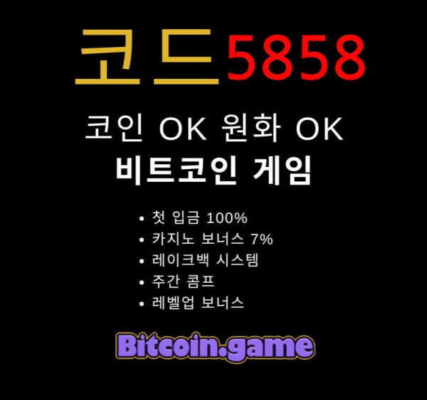 dfghjkfghjmfvbghn해외사이트-비트코인게임먹튀없는-안전사이트-메이저사이트-메이저카지노-안전카지노005.jpg