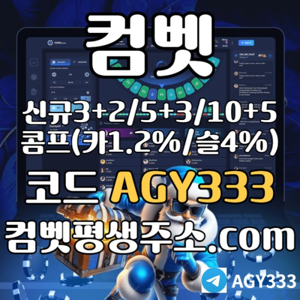 gdsvgsgvds안전사이트-메이저놀이터-메이저사이트-컴벳먹튀안전-그래프게임-메이저카지노-안전놀이터005.jpg