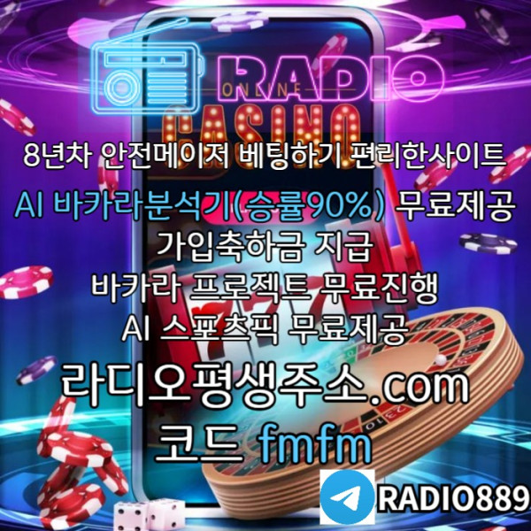 gcfdsgvbfsdgvf카지노사이트-라디오벳먹튀검증-토토사이트-메이저놀이터-안전놀이터-라디오먹튀검증003.jpg