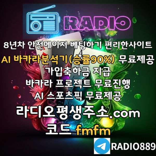 gdgdfsbgvfdgvd카지노사이트-라디오벳먹튀없는-토토사이트-메이저놀이터-안전놀이터-라디오먹튀없는005.jpg
