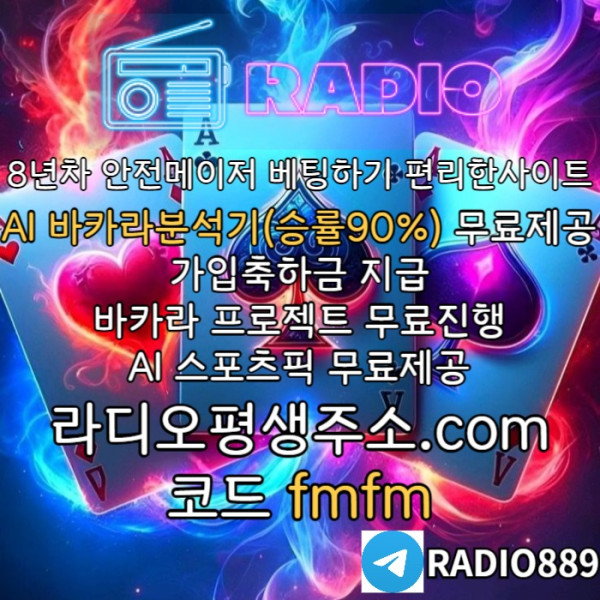 hjgfbghfdbghfd카지노사이트-라디오벳먹튀안전-토토사이트-메이저놀이터-안전놀이터-라디오먹튀안전002.jpg