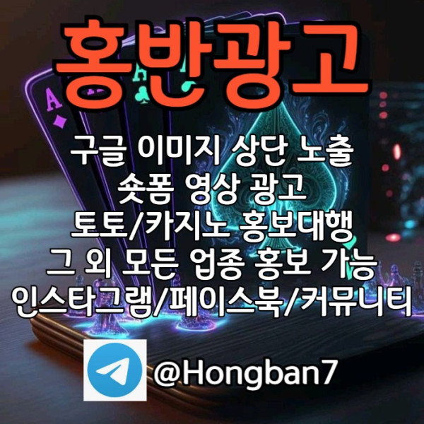 dfrgthydfgfg토토사이트홍보-토토광고-카지노홍보-구글이미지광고-구글이미지홍보하기-숏폼광고001.jpg