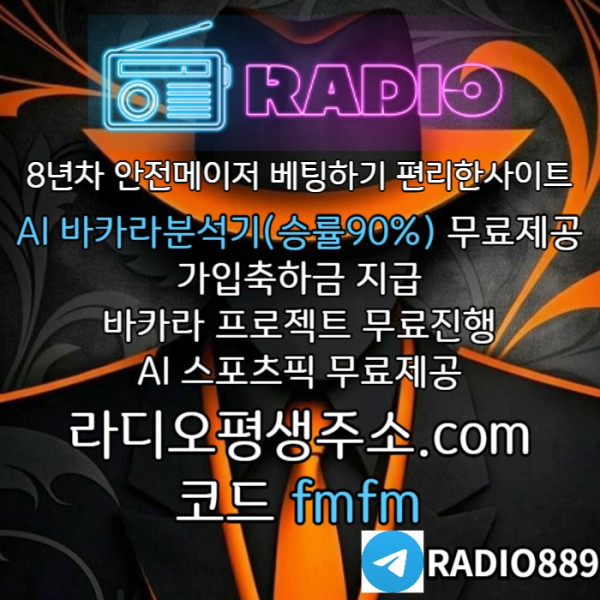 gffvgdsfvd라디오먹튀검증-카지노사이트-안전놀이터-라디오벳먹튀검증-토토사이트-메이저놀이터003.jpg