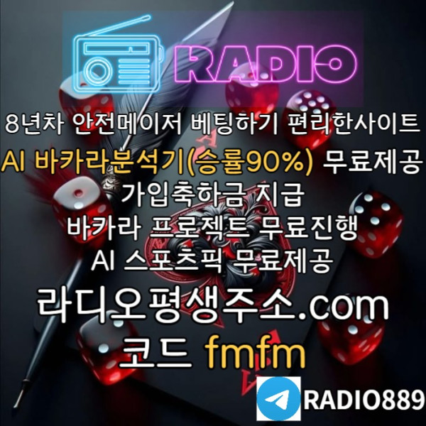 gghygfdxsftrds라디오먹튀없는-카지노사이트-안전놀이터-라디오벳먹튀없는-토토사이트-메이저놀이터002.jpg