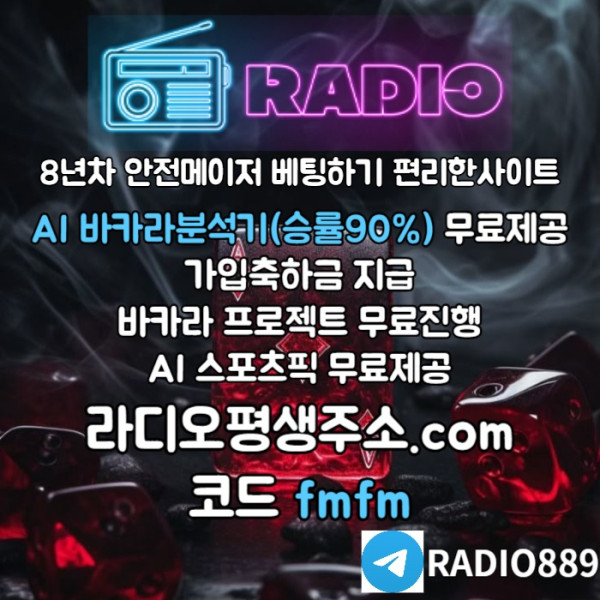 hgsgvdsgvders라디오먹튀안전-카지노사이트-안전놀이터-라디오벳먹튀안전-토토사이트-메이저놀이터004.jpg