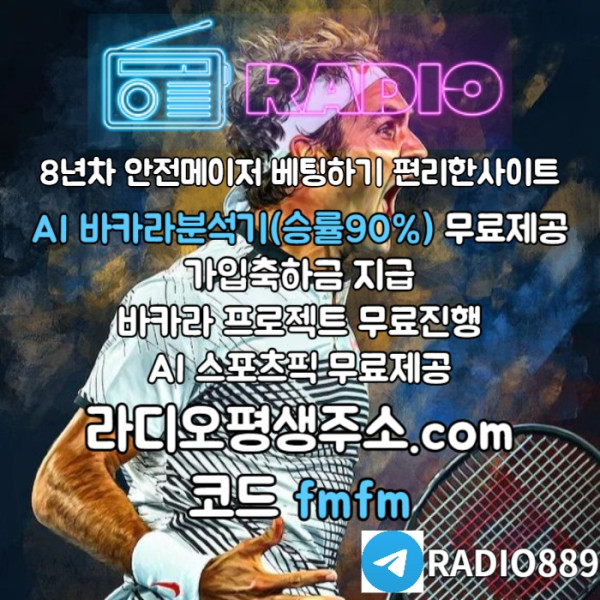 fddesfvdsfvdes메이저놀이터-라디오먹튀검증-카지노사이트-토토사이트-안전놀이터-라디오벳먹튀검증004.jpg