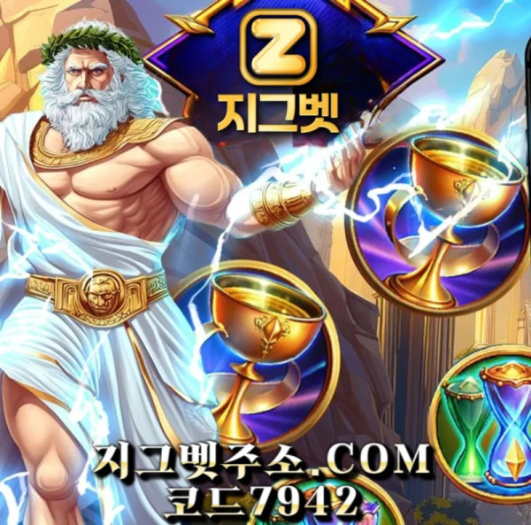 dddsdsfgvdsfvds지그벳먹튀검증-메이저사이트-메이저카지노-안전카지노-안전사이트-메이저놀이터10.jpg