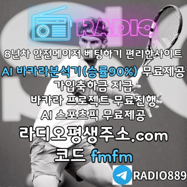 gjgfgdhfgthbn메이저놀이터-라디오먹튀안전-카지노사이트-토토사이트-안전놀이터-라디오벳먹튀안전001.jpg
