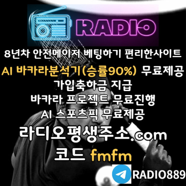 hhbgfdgvfdgvbfd메이저놀이터-라디오먹튀검증-카지노사이트-토토사이트-안전놀이터-라디오벳먹튀검증005.jpg