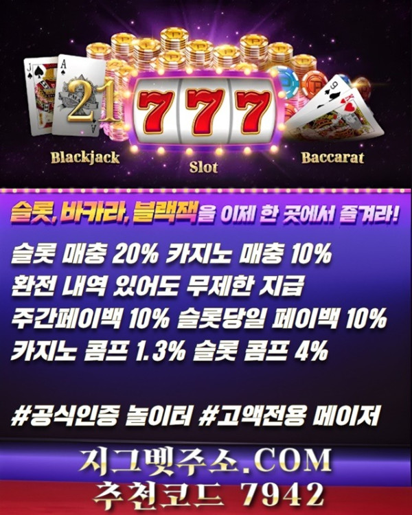 sdsgvdsgvs지그벳먹튀검증-메이저사이트-메이저카지노-안전카지노-안전사이트-메이저놀이터8.jpg
