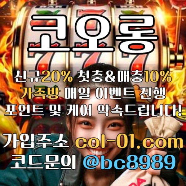 dfgjgfhj코오롱먹튀검증-메이저사이트-코오롱벳먹튀검증-토토사이트-안전놀이터-카지노사이트006.jpg