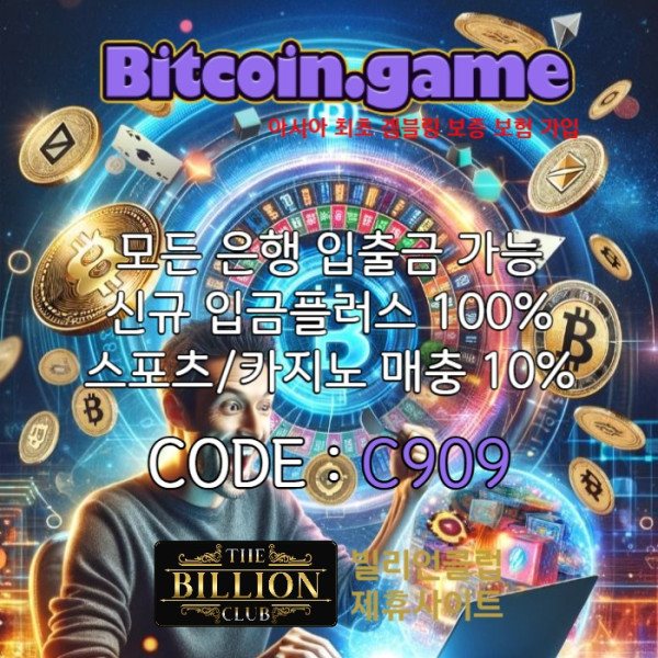 defrgtdecvfgdcvfgf해외사이트-비트코인게임먹튀없는-안전사이트-메이저사이트-메이저카지노-안전카지노004.jpg