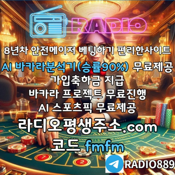 wdgfhfgh라디오벳먹튀검증-메이저놀이터-안전놀이터-라디오먹튀검증-카지노사이트-토토사이트001.jpg