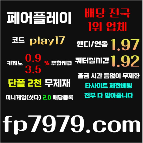 ggrvgfrdgvfrds페어플레이먹튀검증-안전카지노-메이저사이트-안전사이트-메이저카지노001.jpg