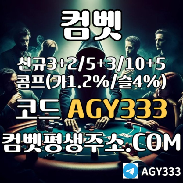 BVHDSJYSCFGFJHGJK안전놀이터-컴벳먹튀검증-메이저놀이터-그래프게임-메이저카지노-메이저사이트-안전사이트005.jpg