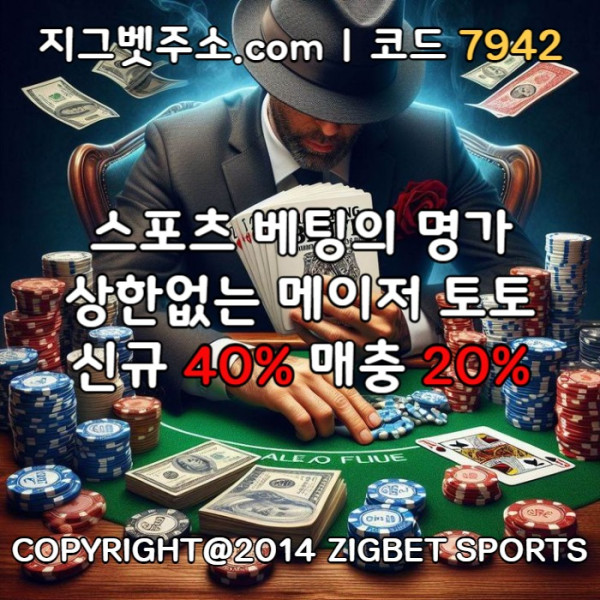 fdfdhbgdfbghfd메이저사이트-안전카지노-안전사이트-메이저놀이터-메이저카지노-지그벳먹튀검증002.jpg