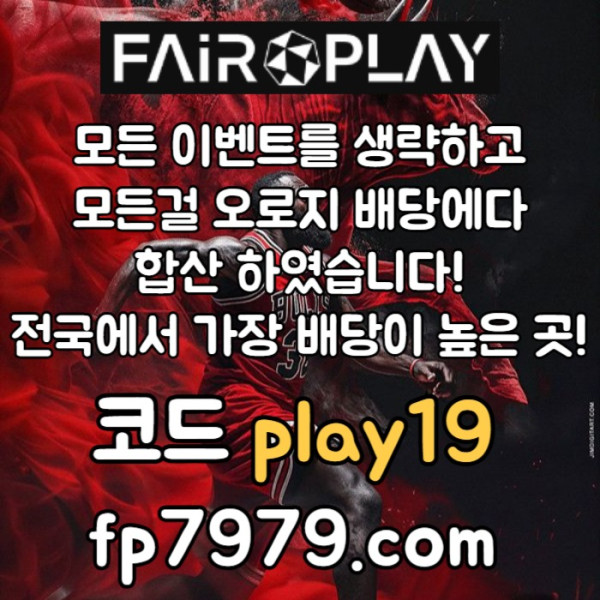 addchgfjg안전카지노-페어플레이먹튀없는-안전한토토사이트-메이저놀이터-메이저사이트-토토사이트004.jpg