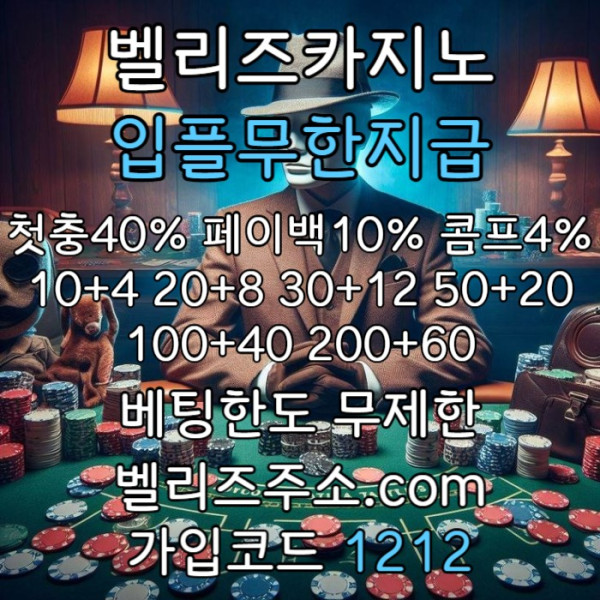 dsdsfdsfsdef메이저카지노-벨리즈카지노먹튀없는-메이저놀이터-메이저사이트-안전카지노-벨리즈먹튀없는-안전사이트003.jpg