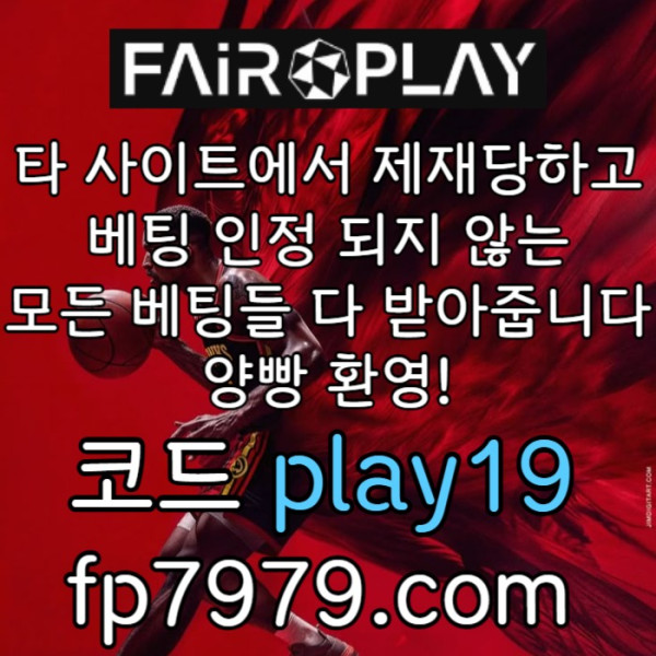 krhgkhjkhg안전카지노-페어플레이먹튀없는-안전한토토사이트-메이저놀이터-메이저사이트-토토사이트002.jpg